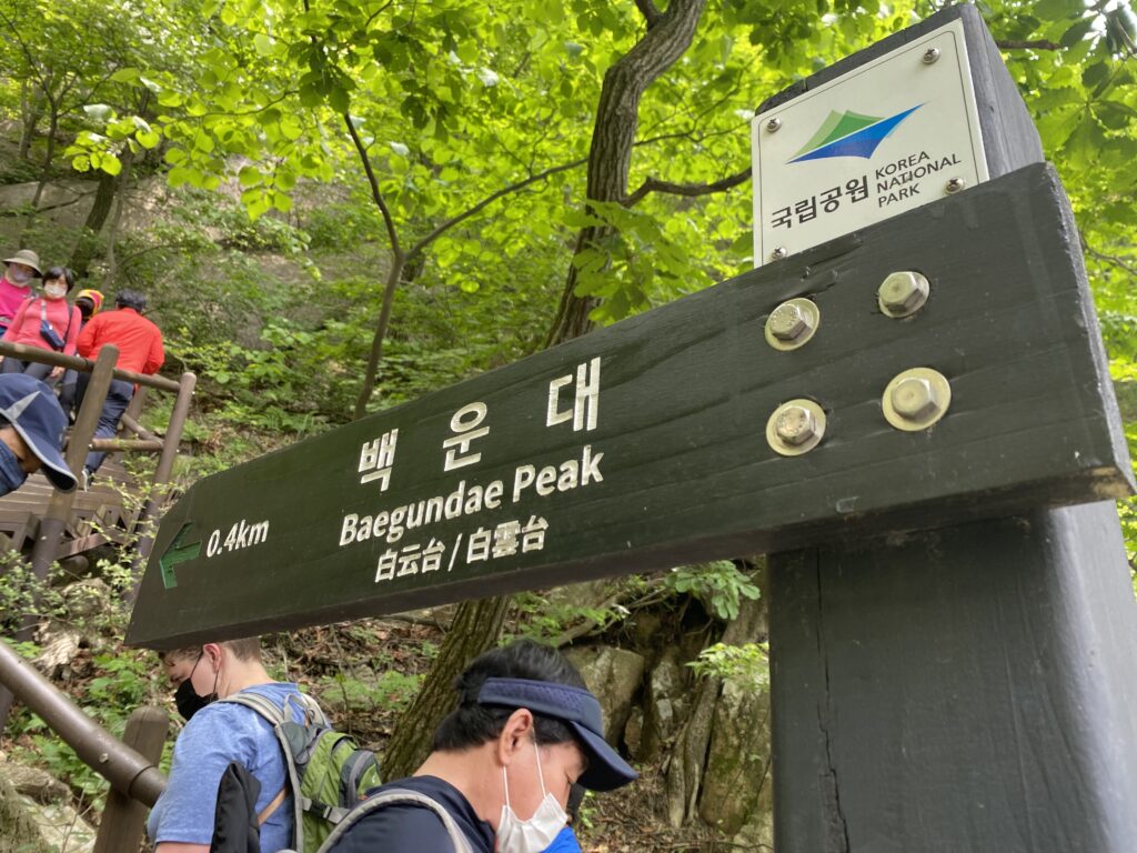 Baegundae Peak KM Sign on a trail in Bukhansan National Park, South Korea.