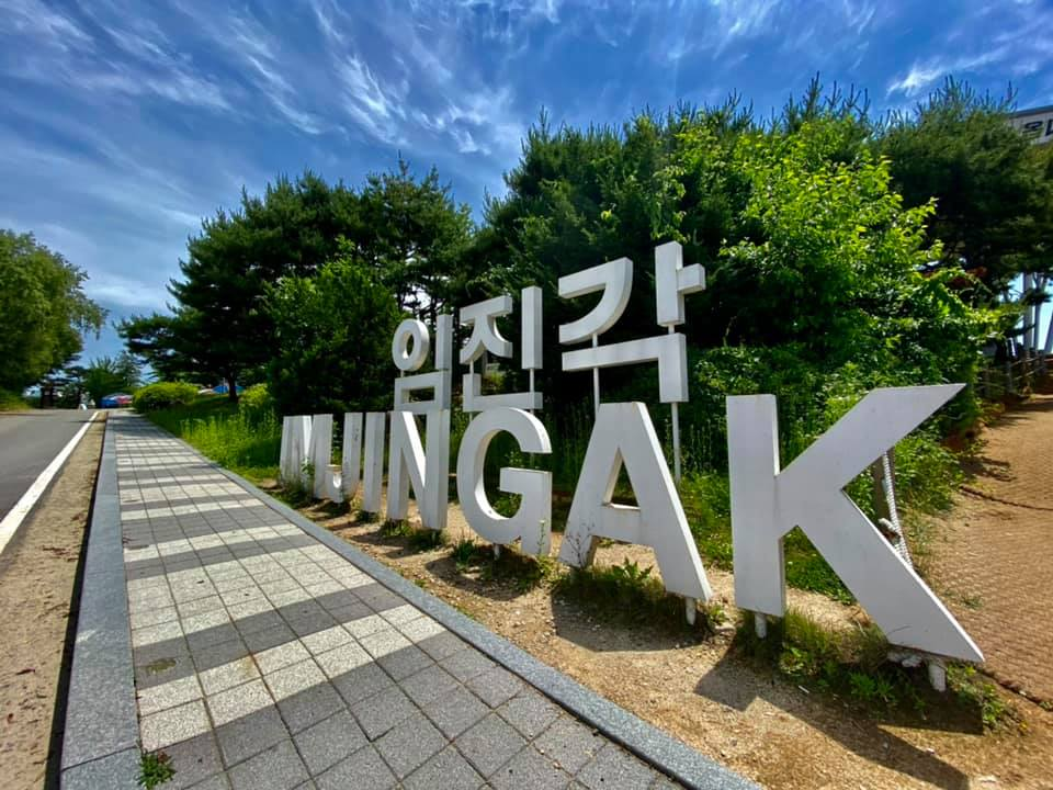 Large white Imjingak letters installed along a walkway surrounded by trees and greenery near the entrance to the DMZ park area.